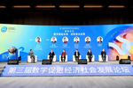 第三届数学促进经济社会发展论坛召开，麻豆视频
重庆大数据研究院创新成果重磅发布